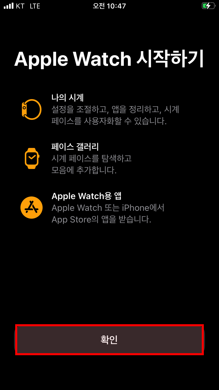 페어링 완료, IMEI/EID 확인을 위해 워치 앱 실행