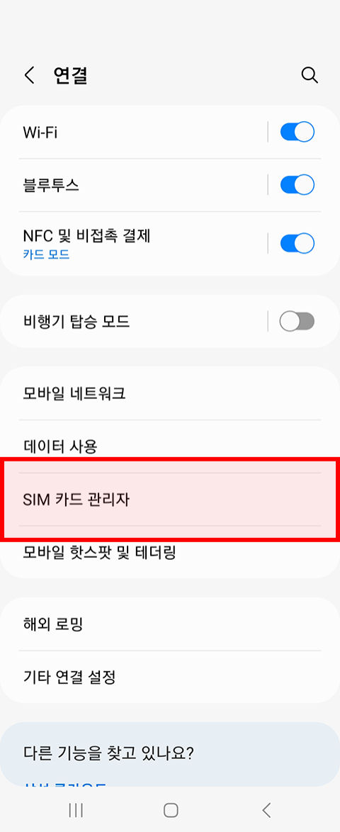 삼성 갤럭시 단말 eSIM 발급방법 : 3.SIM 카드 관리자