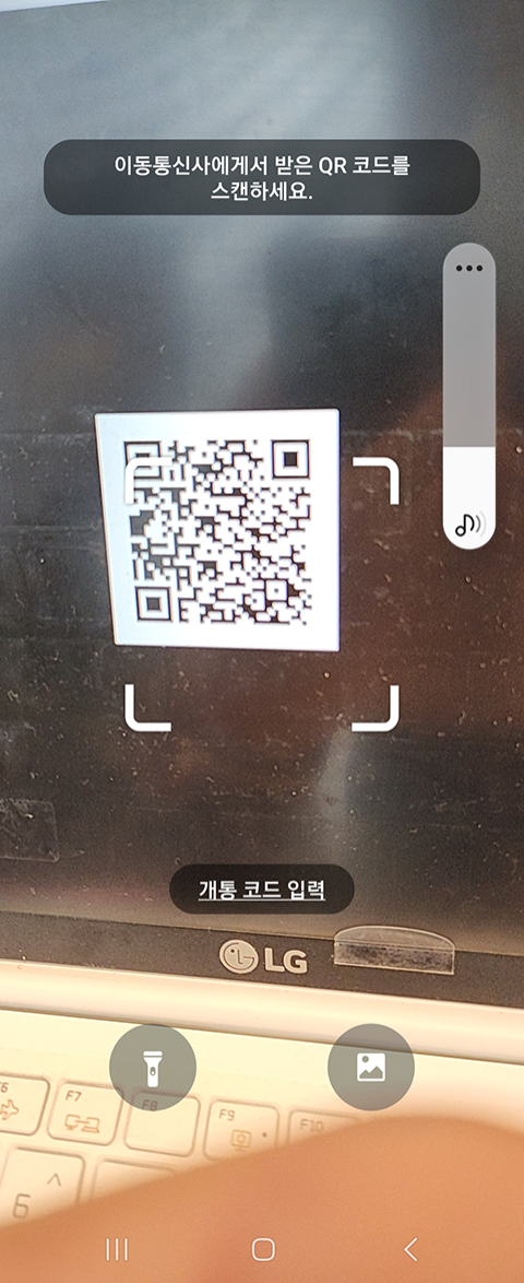 삼성 갤럭시 단말 eSIM 자동으로 발급실패시 : 2.QR코드 스캔