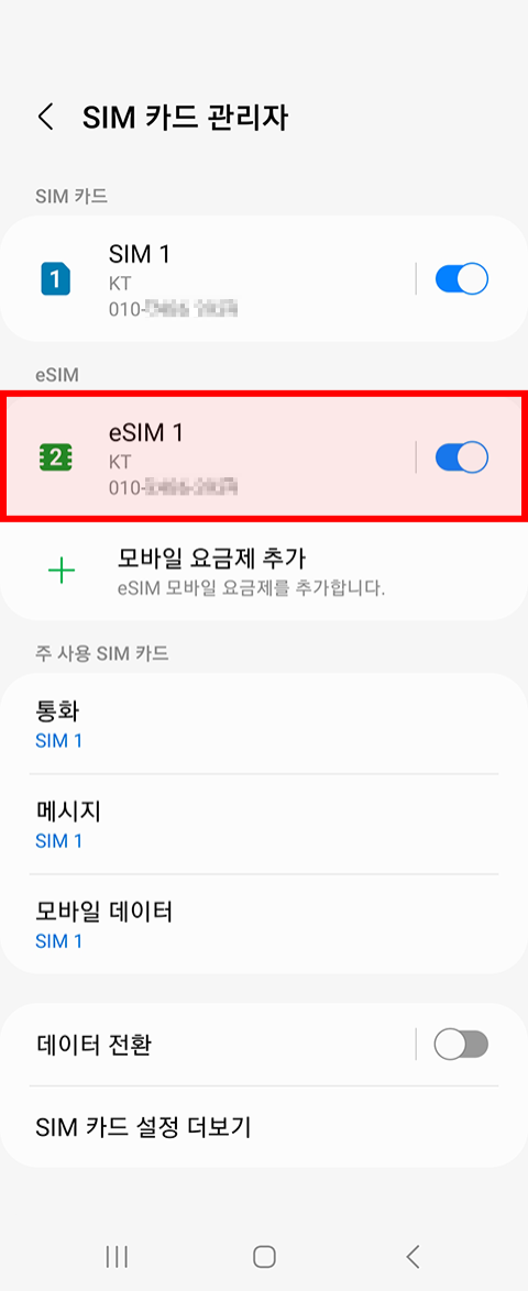 삼성 갤럭시 단말 eSIM QR코드가 없을 경우 : 6.USIM + eSIM 듀얼심 개통상태