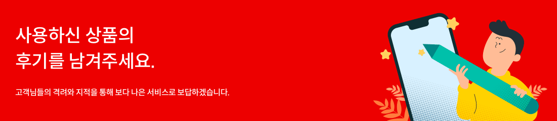 사용하신 상품의 후기를 남겨주세요. 고객님의 격려와 지적을 통해 보다 나은 서비스로 보답하겠습니다.