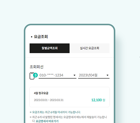 App 설치 후 위젯을 설정하시면 사용량도 바로 확인이 가능합니다.