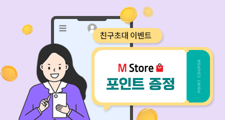 친구초대 이벤트 M Store 포인트 증정