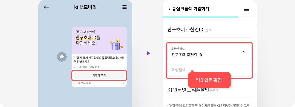 1. 친구를 초대하는 사람은 내 초대ID 확인 후 친구에게 공유. 2. 초대받은 친구는 공유받은 URL로 접속하여 가입신청서 작성(친구초대 추천인 ID 입력 확인)