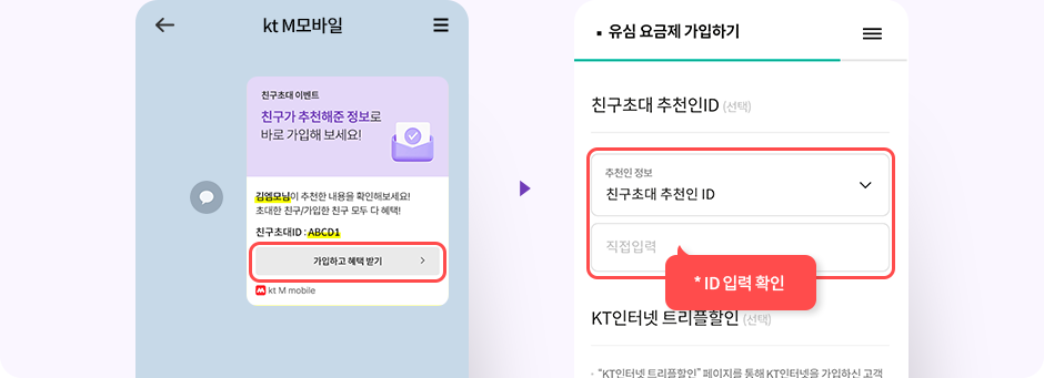 1. 친구를 초대하는 사람은 내 추천 링크를 친구에게 공유. 2. 초대받은 친구는 공유 받은 링크 접속 후가입신청서 작성(친구초대 추천인 ID 입력 확인)