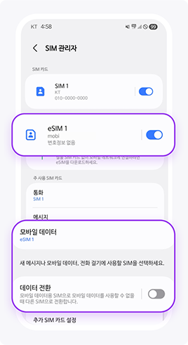 [설정 > 연결 > SIM관리자]에서 확인해 주세요. 1.등록한 eSIM 회선이 ‘켜짐’ 상태인지 2.‘모바일 데이터’를 해당 eSIM으로 설정 했는지 3.‘데이터 전환’ OFF 상태인지