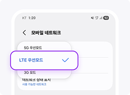 APN 설정 확인(등록 완료 후, 데이터가 안될 때) [설정 > 연결 > 모바일 네트워크]에서 확인해 주세요. 데이터 네트워크 방식을 ‘LTE 우선모드’로 설정 후 확인 해 주세요.