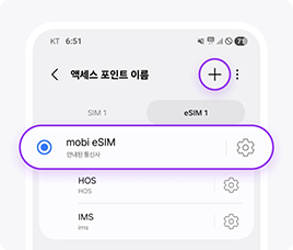 APN 설정 확인(등록 완료 후, 데이터가 안될 때) [설정 > 연결 > 모바일 네트워크]에서 확인해 주세요. [엑세스 포인트 이름]에서 안내받으신 APN 정보가 정 확히 입력되었는지 확인하세요.