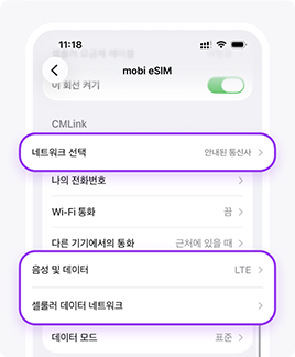 [설정 > 셀룰러 > 해당 eSIM]에서 확인해 주세요. 1.음성 및 데이터’를 4G 또는 LTE로 변경 2.[셀룰러 네트워크]에서 APN 정보가 정확히 입력 되어 있는지 확인 3.[네트워크 선택]에서 자동 항목을 비활성화, 안내 된 통신사 선택, *설정 후 비행기모드 ON/OFF  또는 기기 재부팅