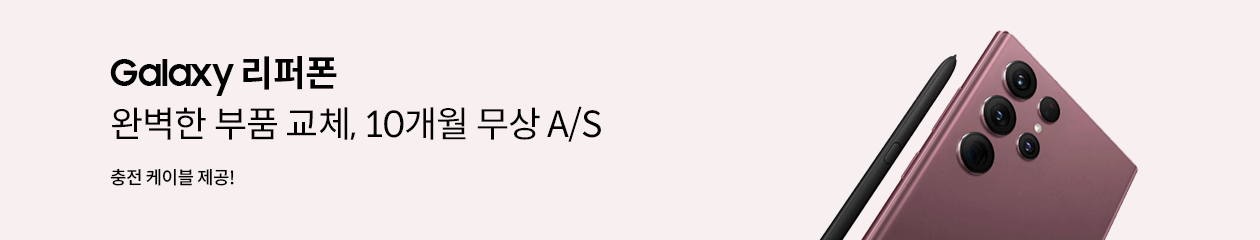 새 폰 만큼 깨끗하게, 새 폰 보다 알뜰하게 최대 6만원 혜택