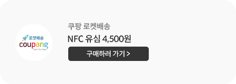 쿠팡 NFC유심 4400원 지원, 로켓배송. 쿠팡 NFC유심 바로가기.