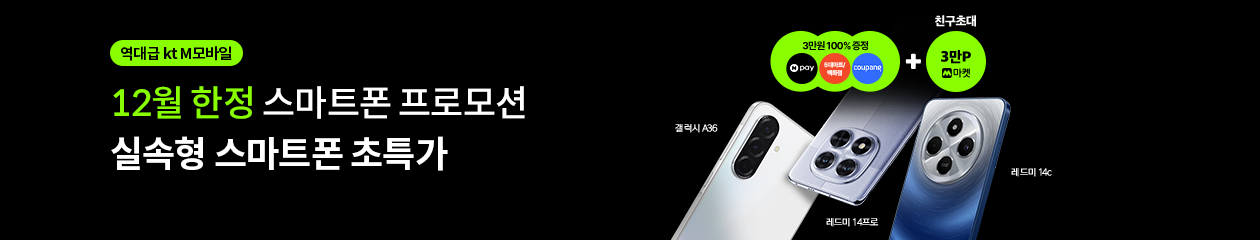 역대급 kt m모바일. 4월 한정 스마트폰 프로모션 상품권 최대 24만원 증정!