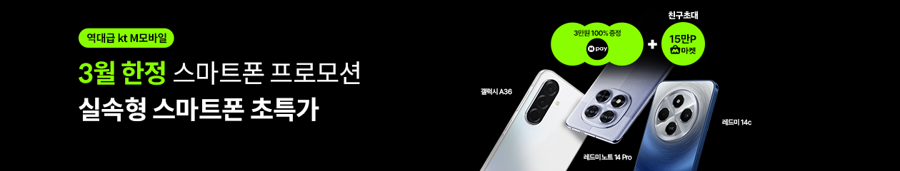 역대급 kt m모바일. 4월 한정 스마트폰 프로모션 상품권 최대 24만원 증정!