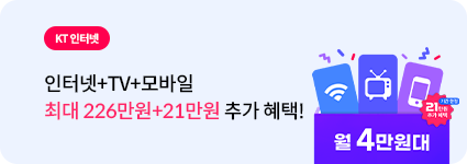 인터넷 + TV + 모바일을 체감가 0원에!