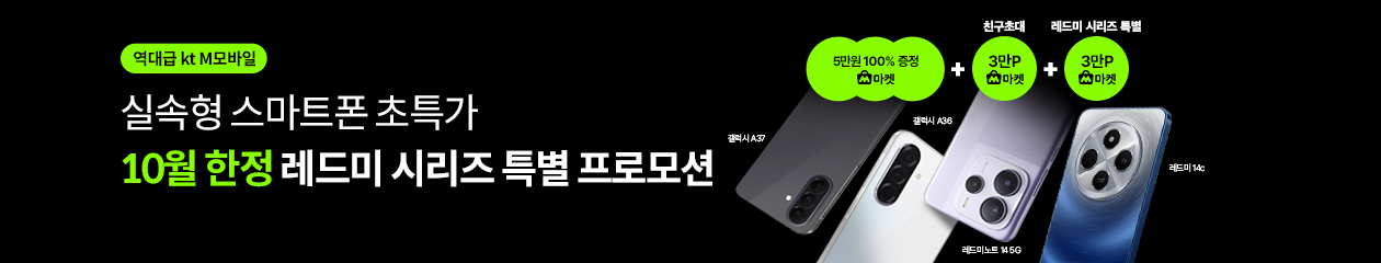 새 폰 만큼 깨끗하게, 새 폰 보다 알뜰하게 최대 6만원 혜택