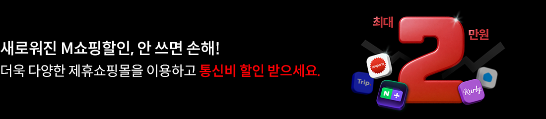 M쇼핑할인 배너