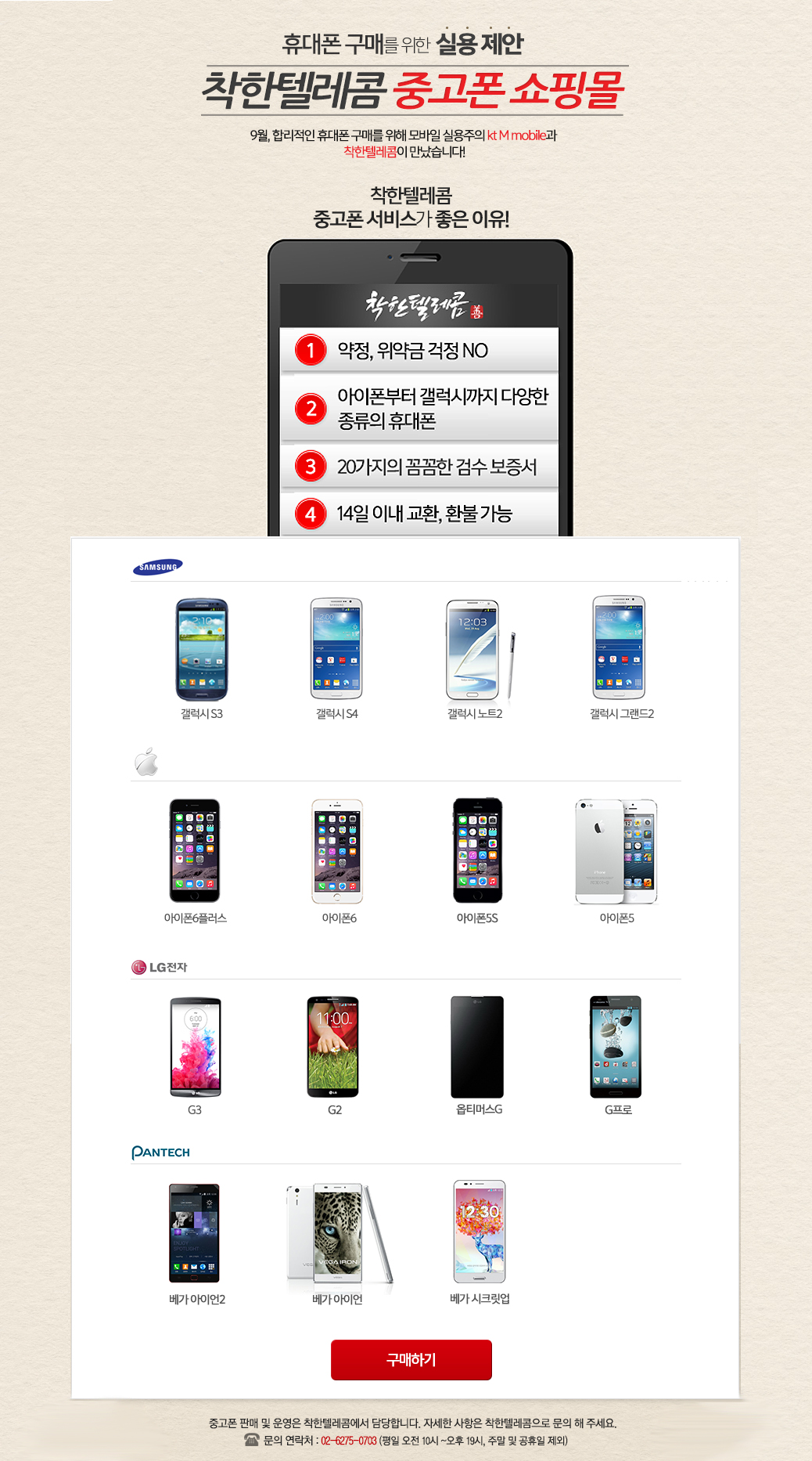 착한텔레콤 중고폰 쇼핑몰 내용은 다음 텍스트를 참고하세요.