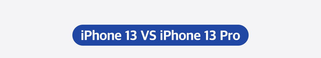 아이폰13 vs 아이폰13 pro