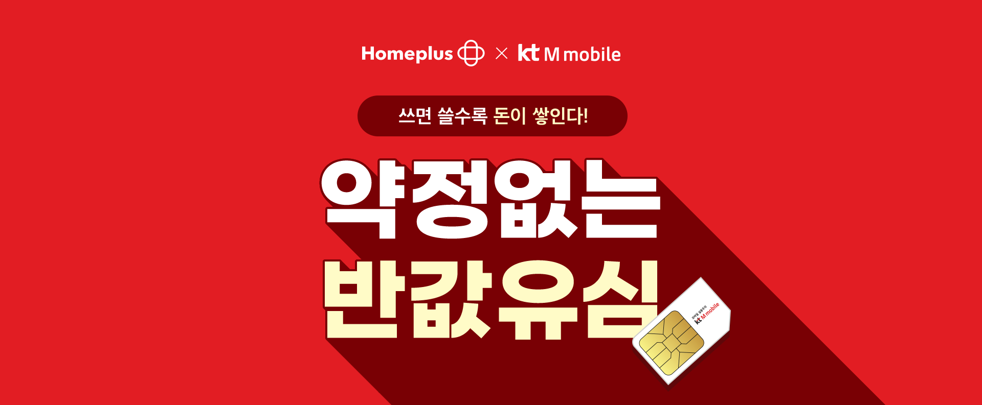 약정 없는 반값 유심