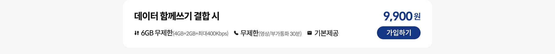 데이터 함께쓰기 결합 시 가입하기