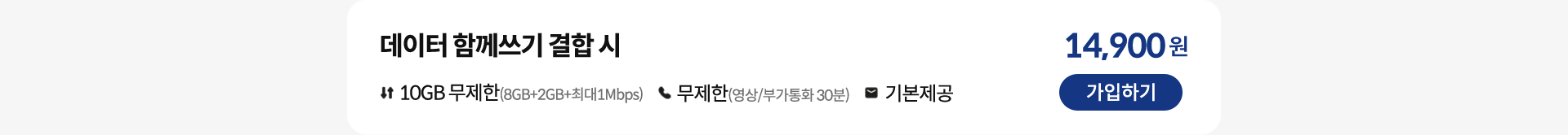 데이터 함께쓰기 결합 시 가입하기