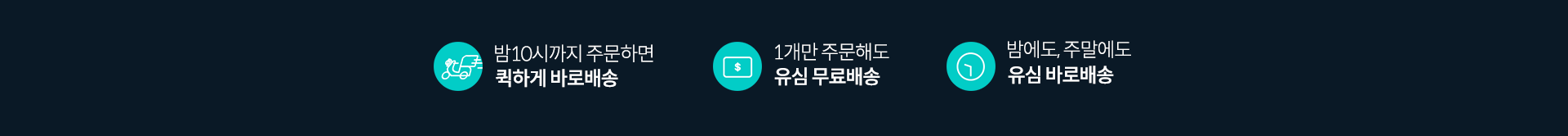 밤에도, 주말에도 유심 바로배송