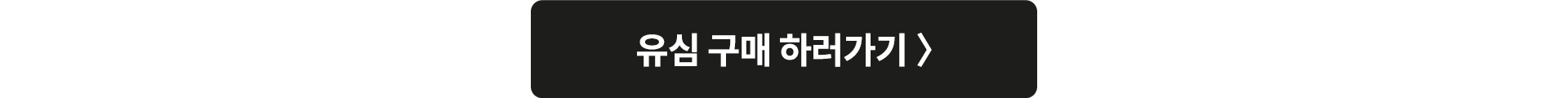 유심 구매 하러가기