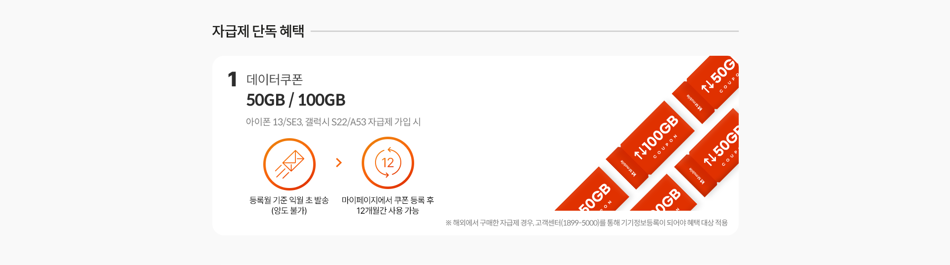 자급제 단독 혜택