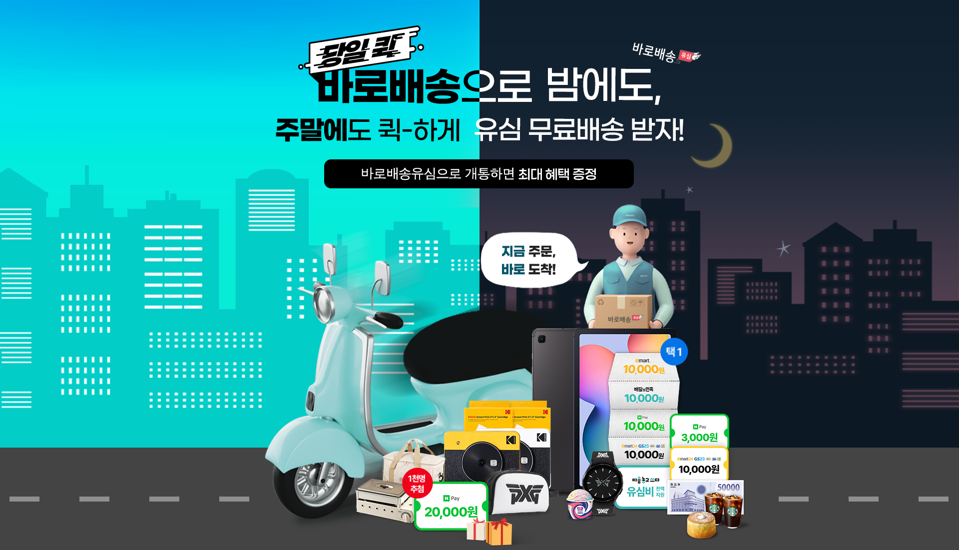 지금 주문, 바로 도착! 바로배송 유심