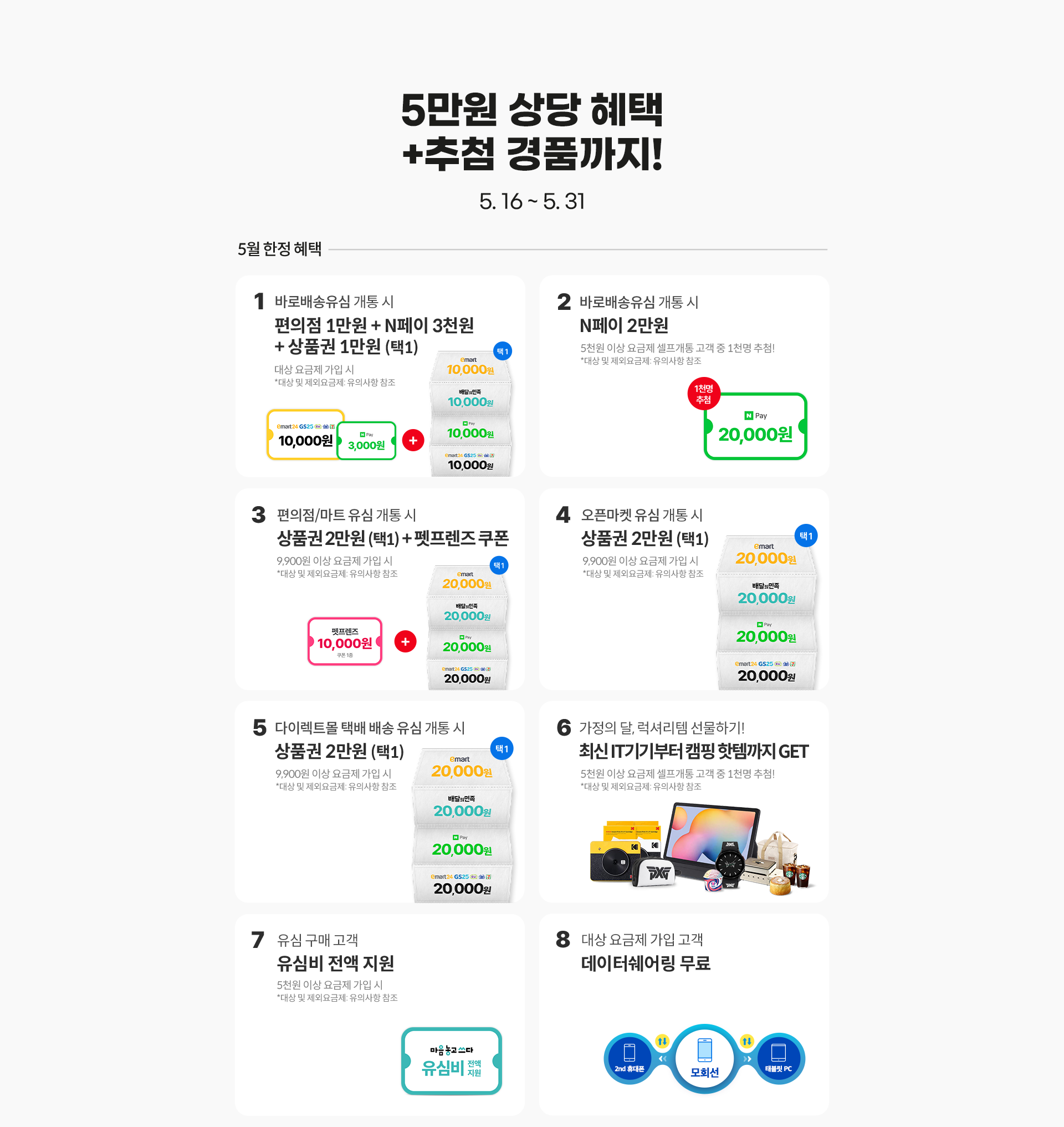 5만원 상당 혜택