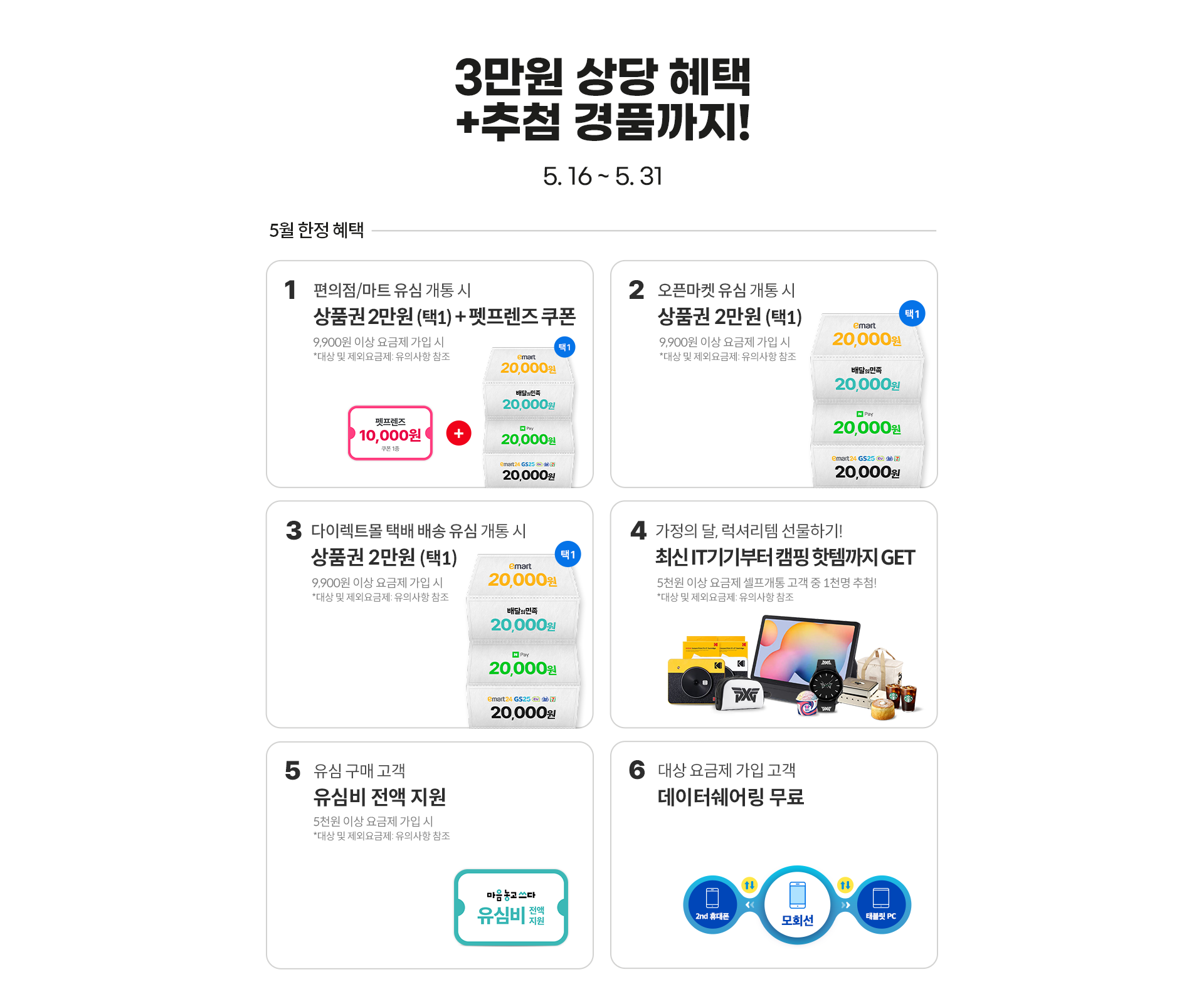 3만원 상당 혜택