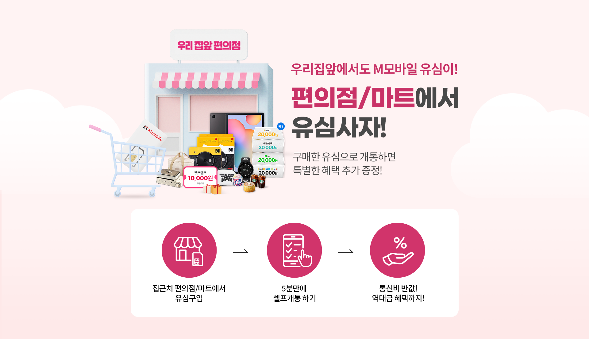 우리집앞에서도 M모바일 유심이!