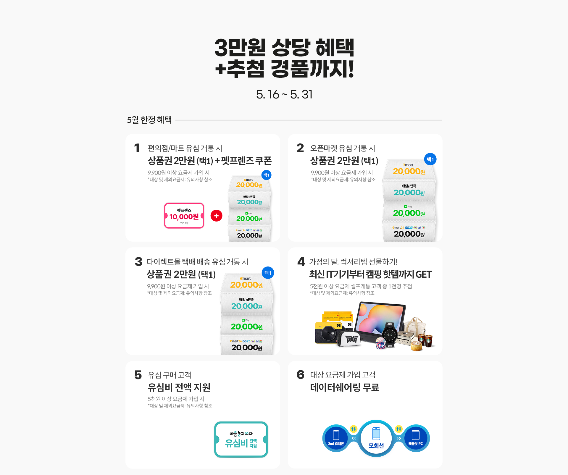3만원 상당 혜택