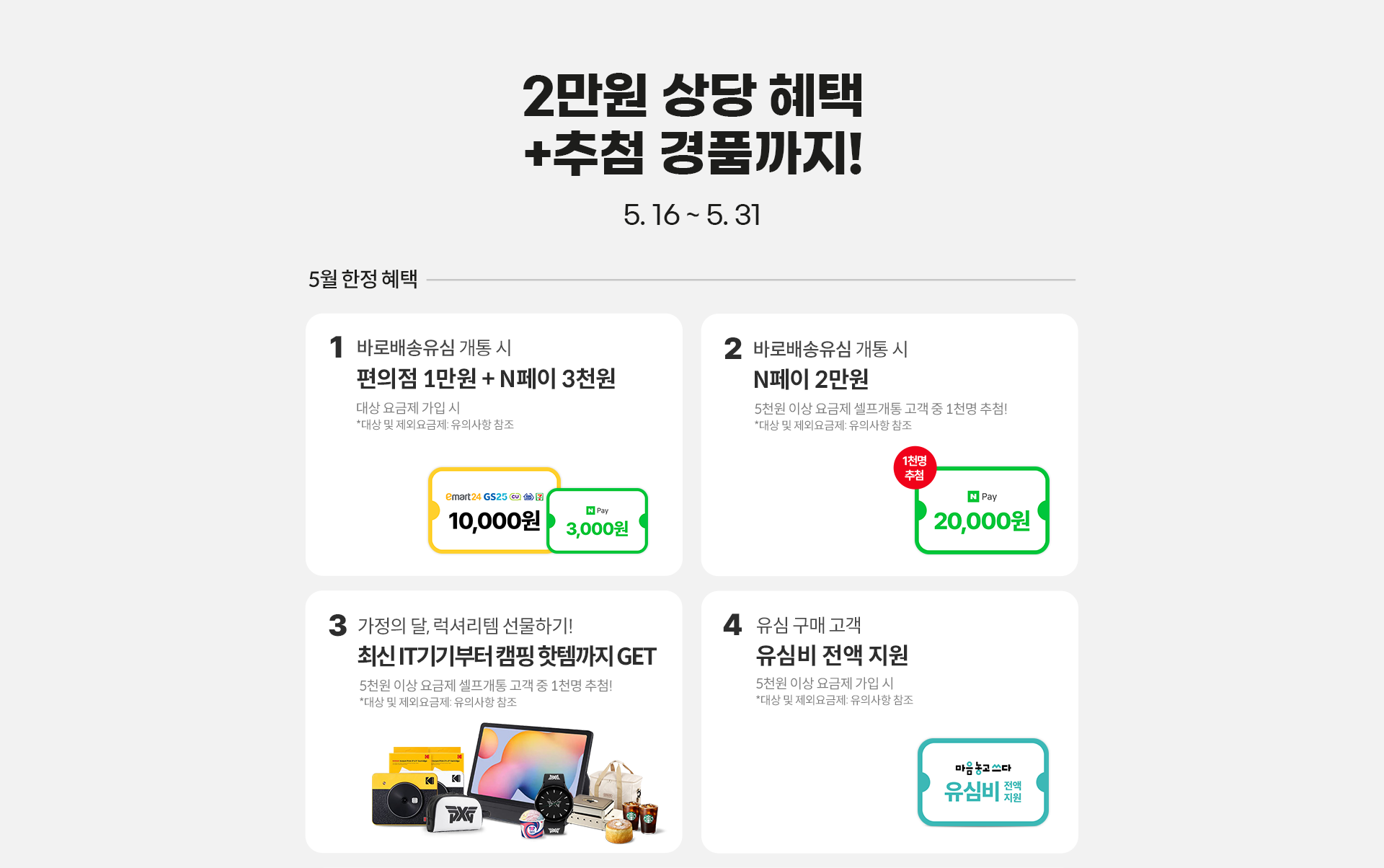 2만원 상당 혜택