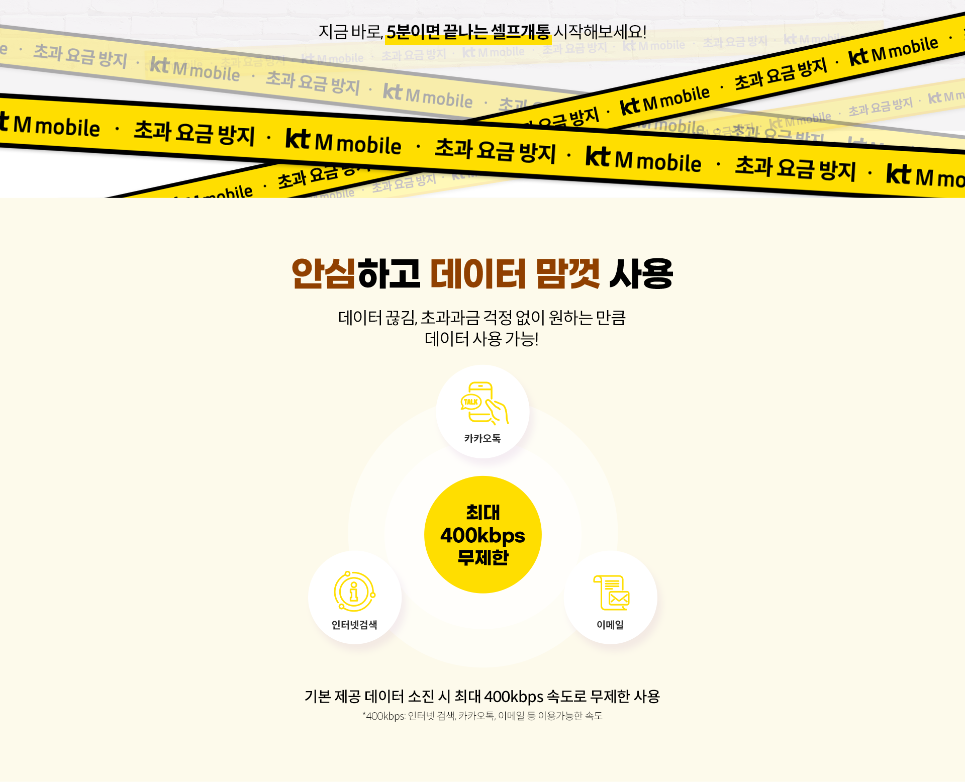 안심하고 데이터 맘껏 사용
