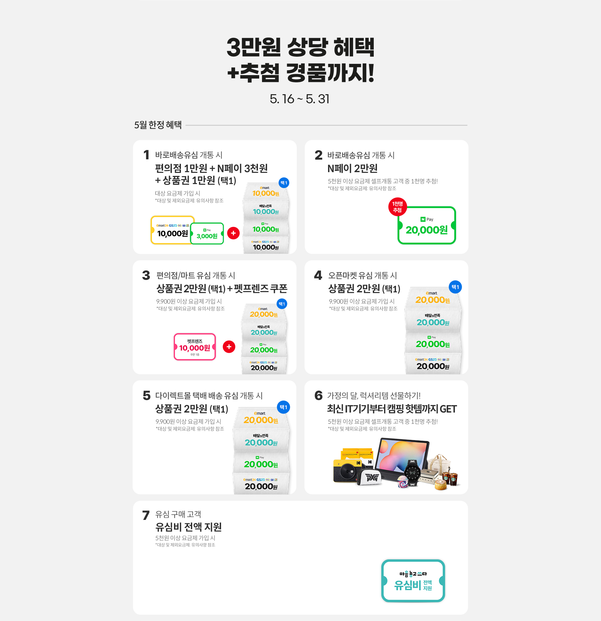 3만원 상당 혜택
