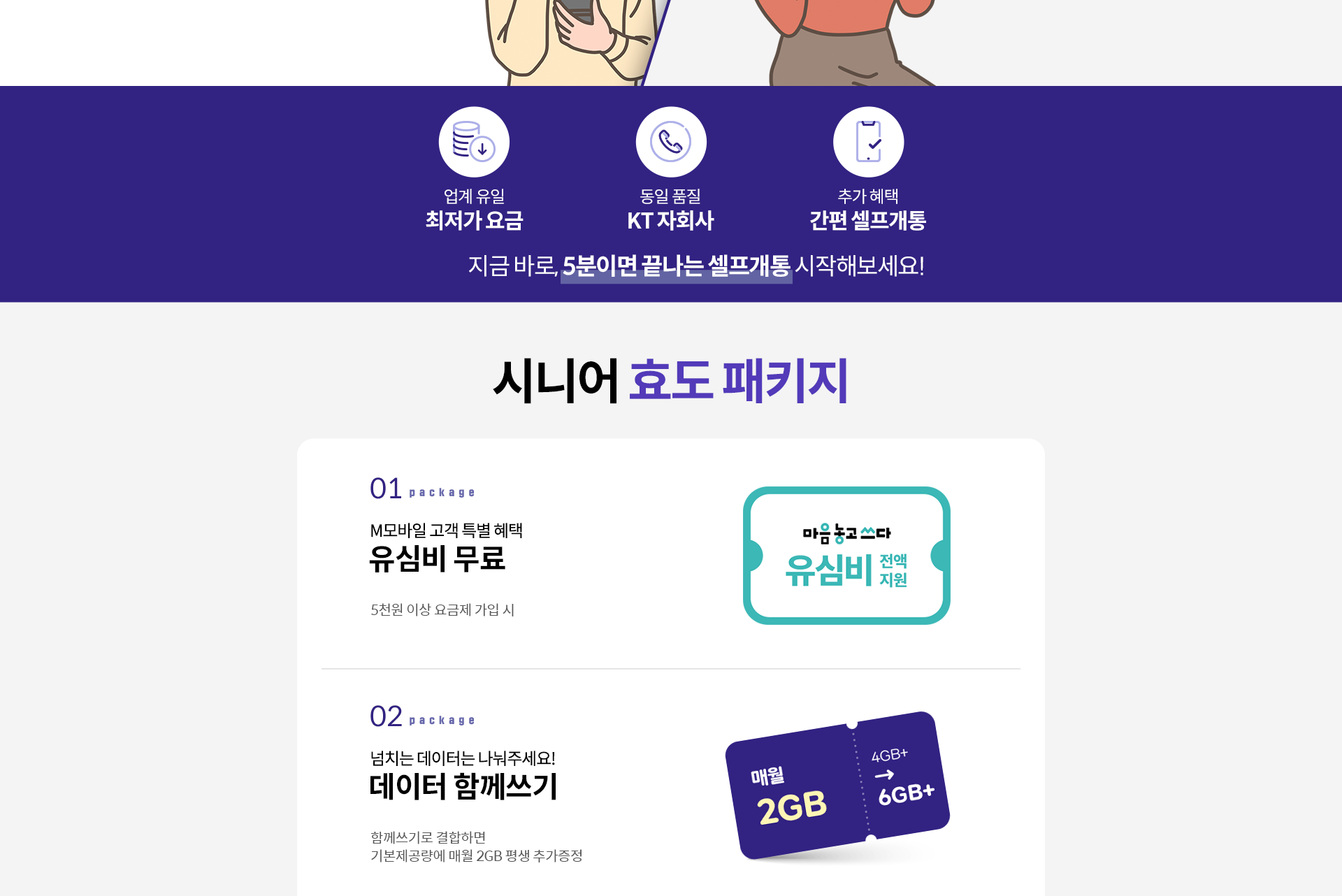 시니어 효도 패키지