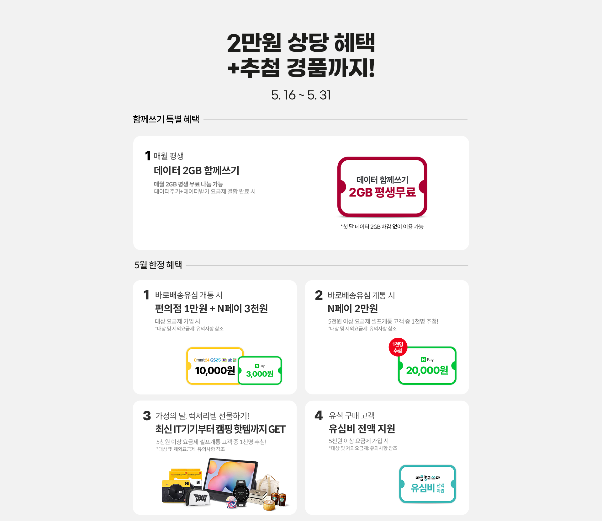2만원 상당 혜택