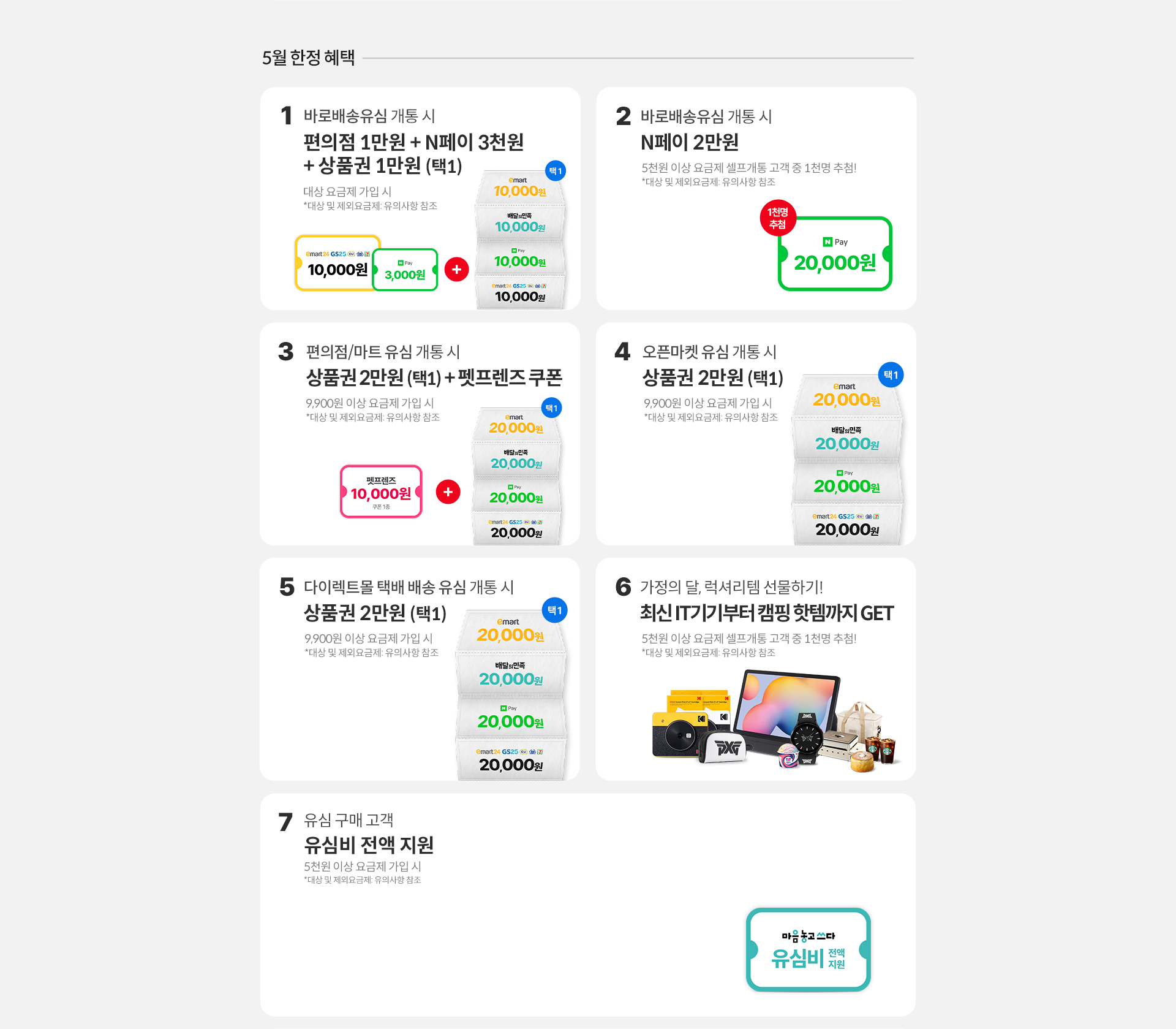 5월 한정 혜택