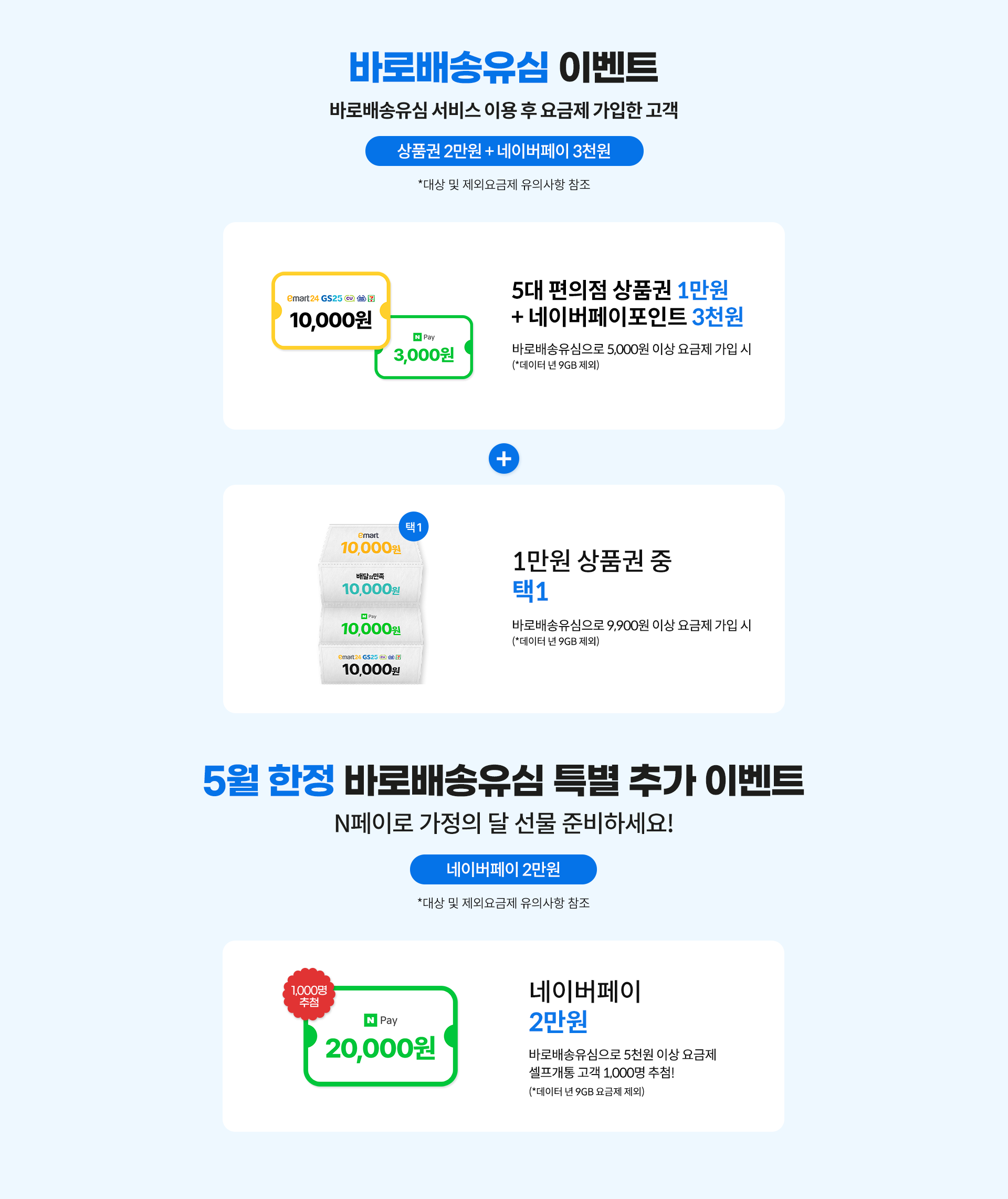 바로배송유심 이벤트