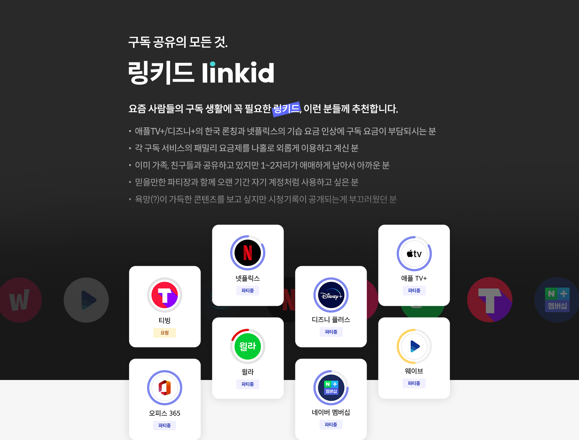 구독 공유의 모든 것.
