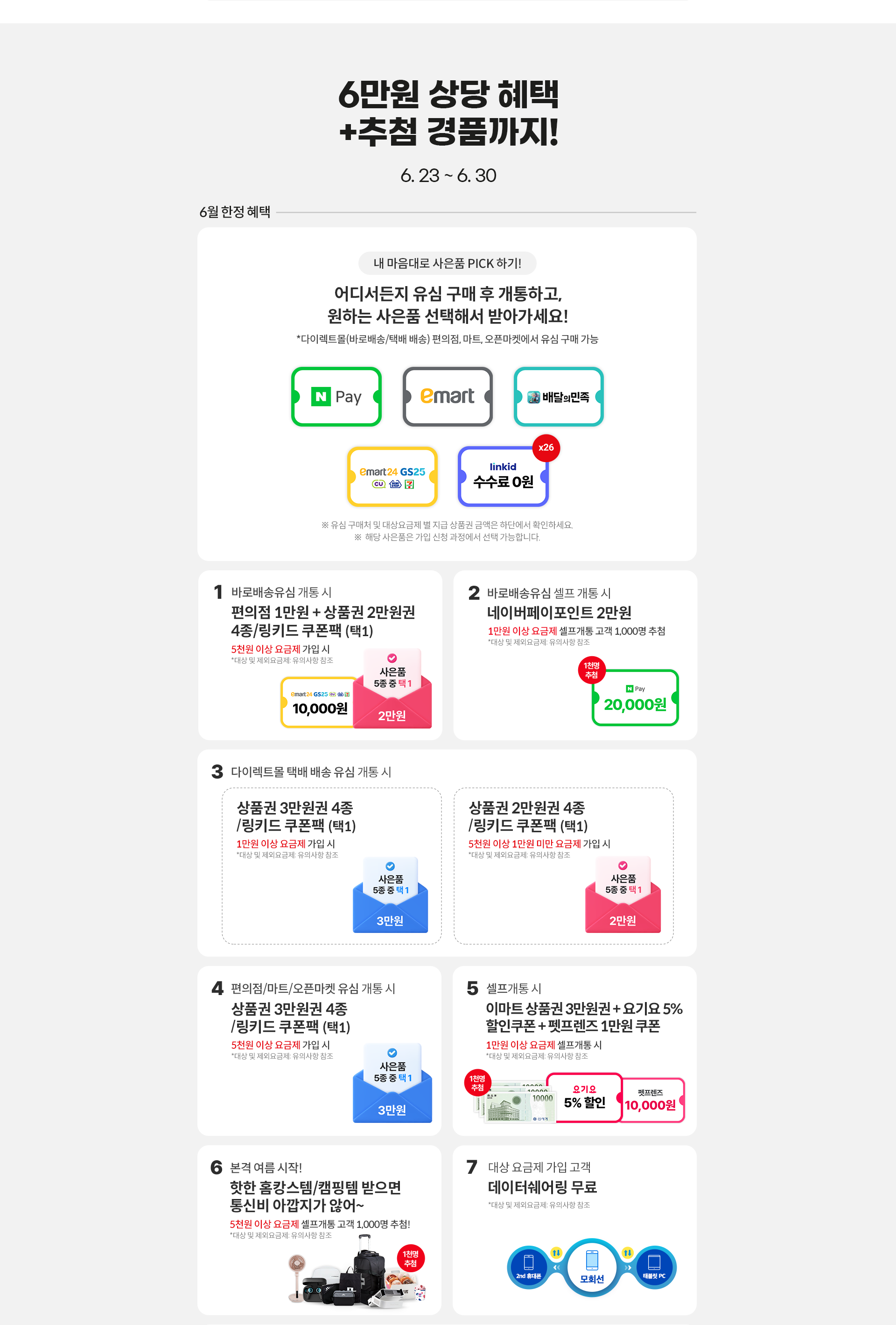 3만원 상당 혜택