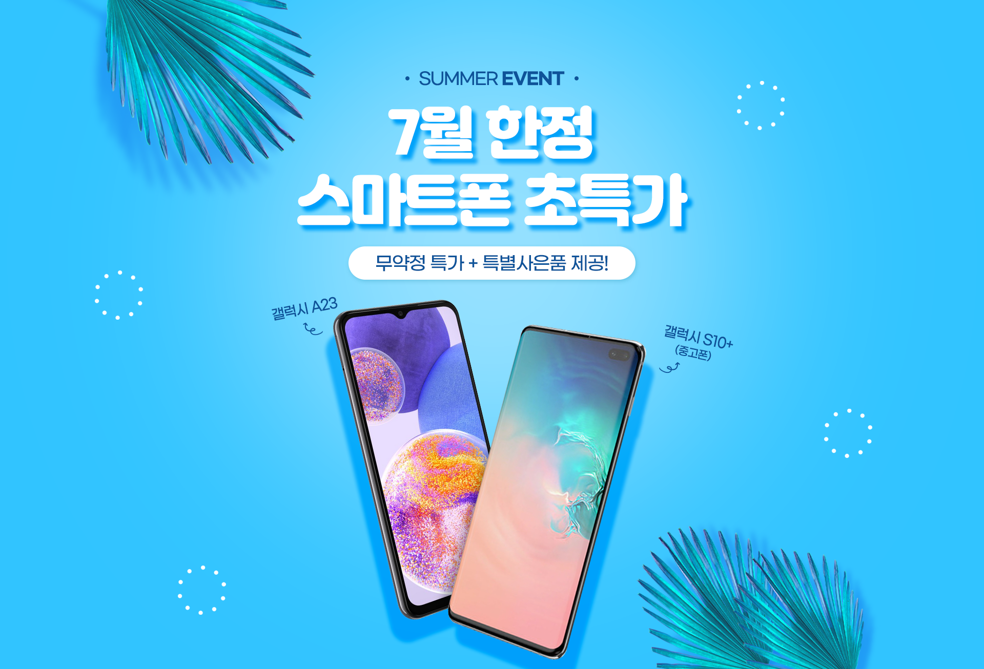 SUMMER EVENT