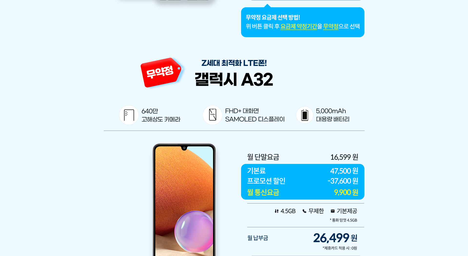 갤럭시 A32