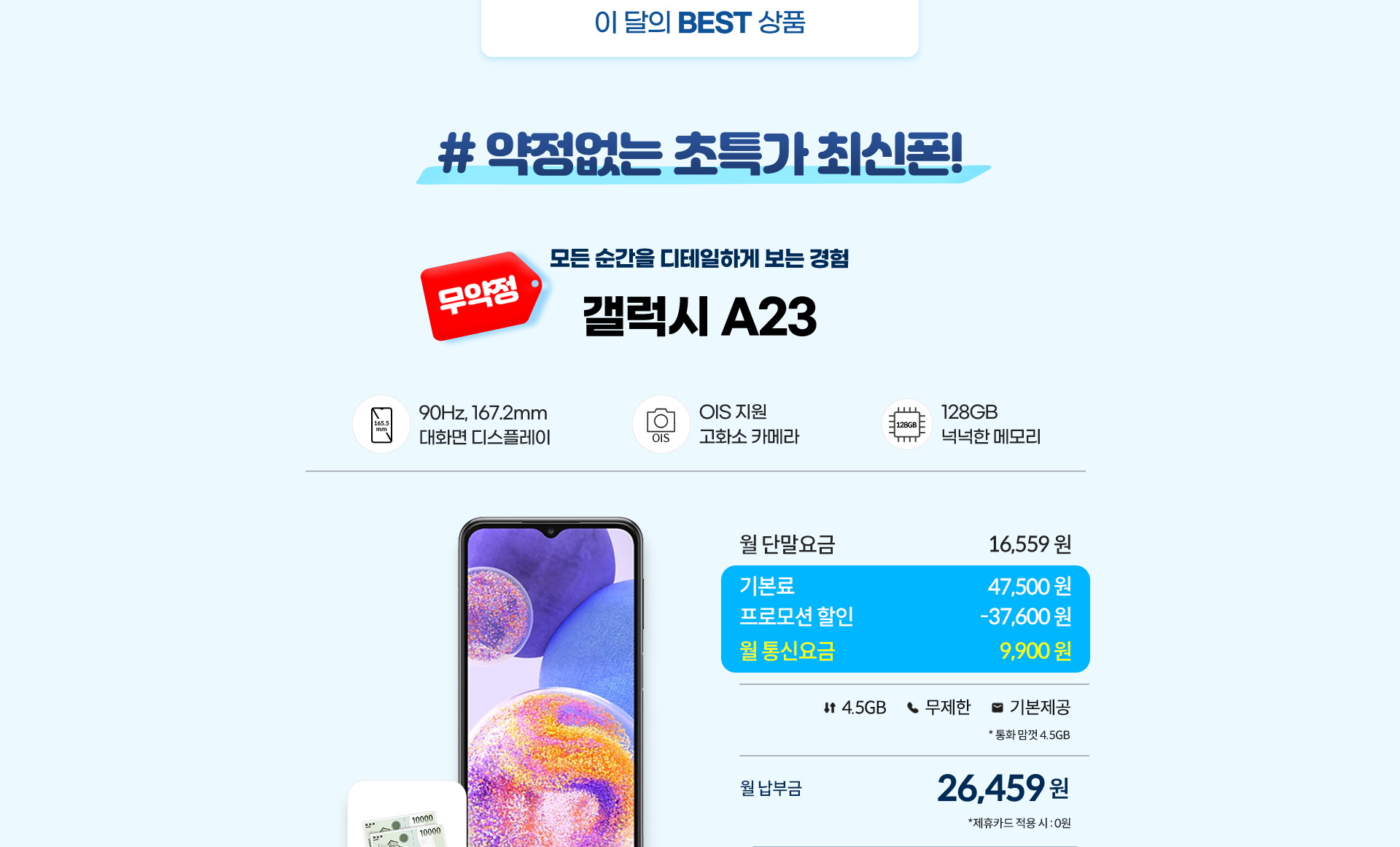 갤럭시 A23