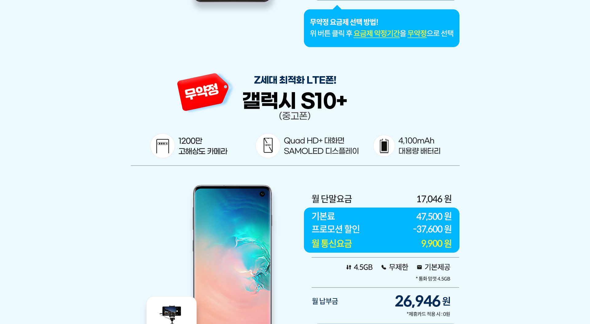 갤럭시 S10+ (중고폰)