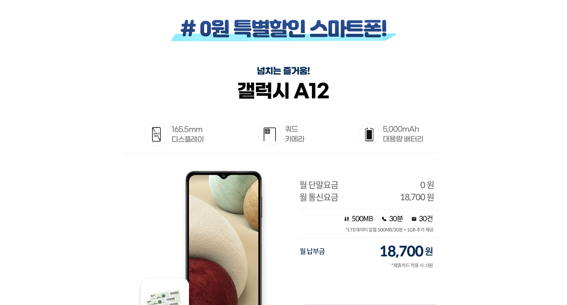 갤럭시 A12