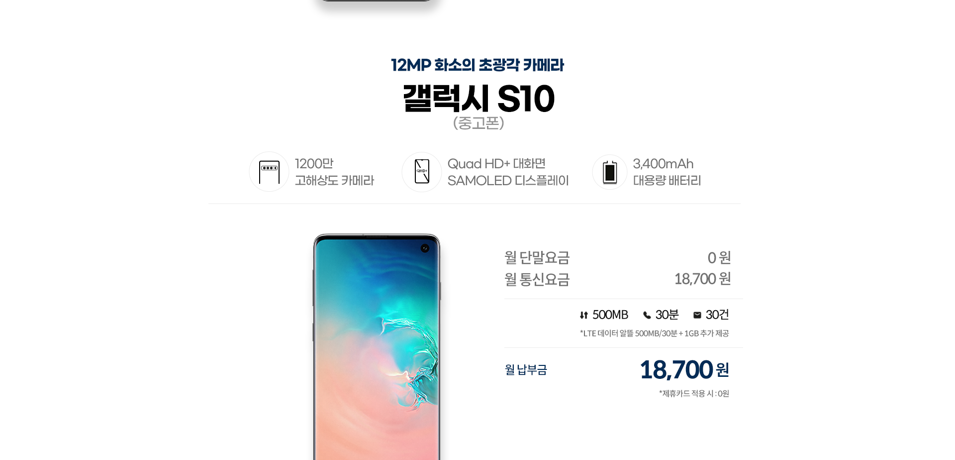 갤럭시 S10 (중고폰)