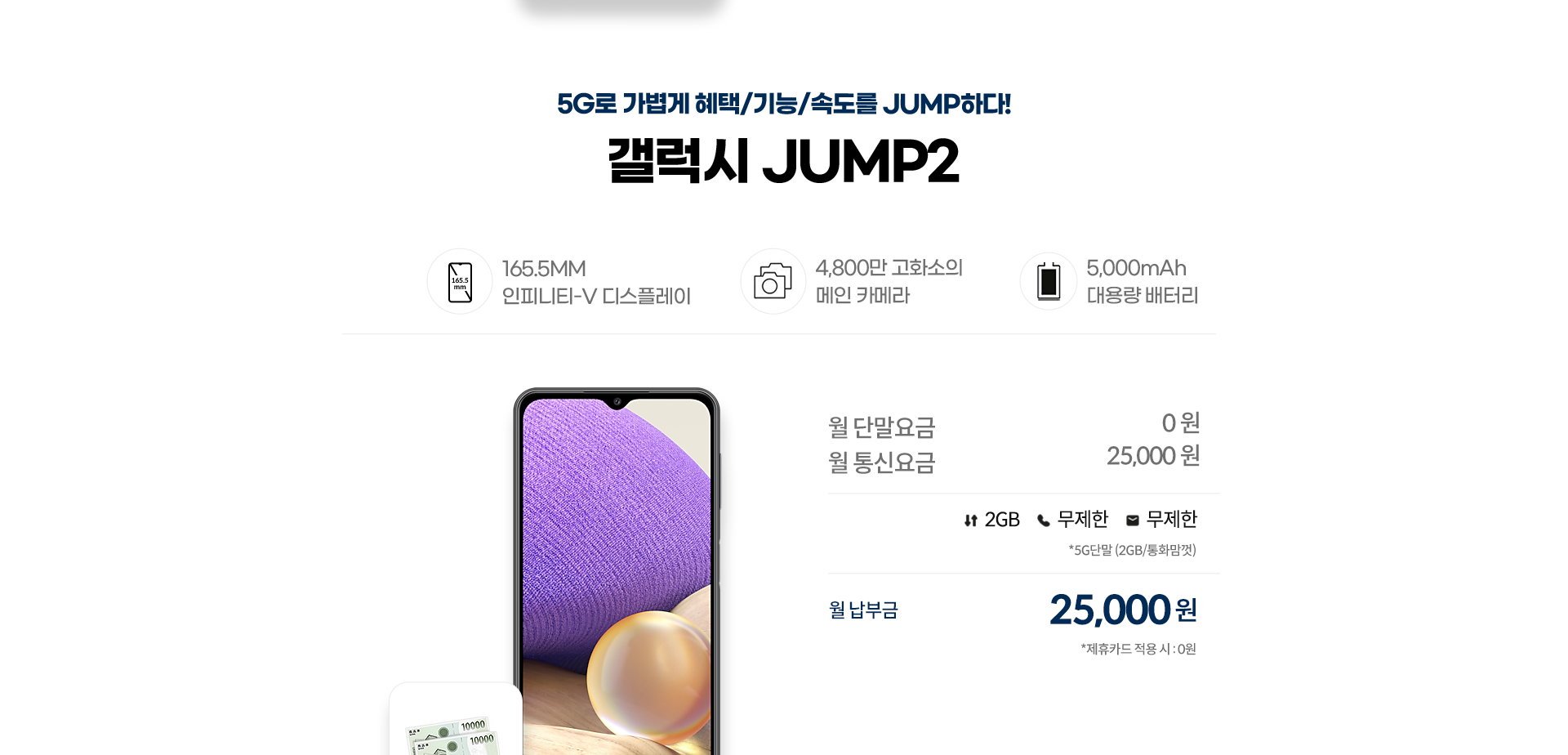 갤럭시 JUMP2