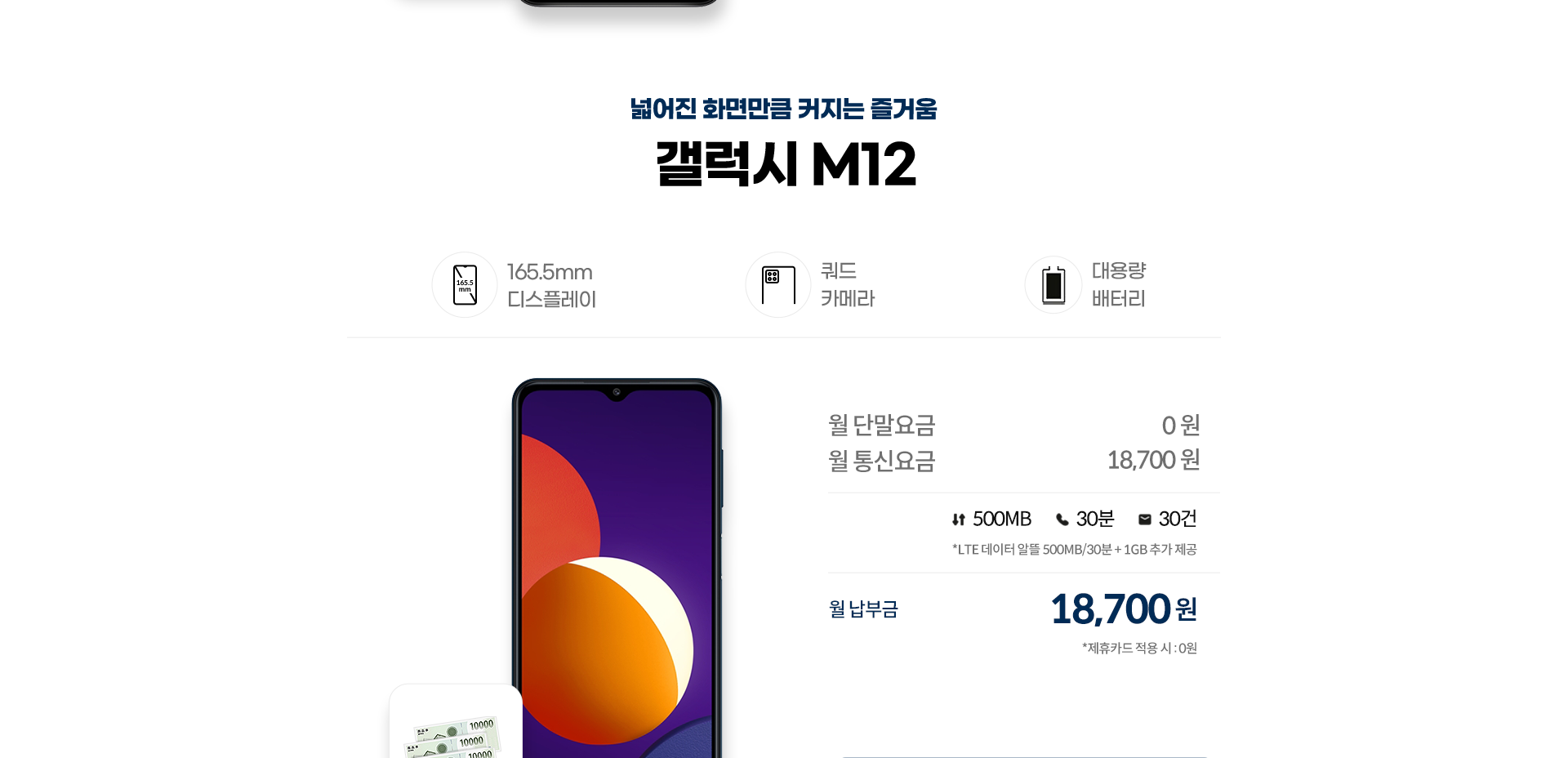 갤럭시 M12